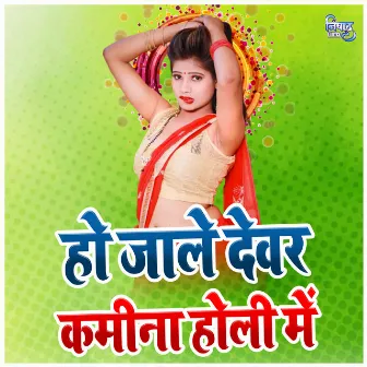 Ho Jale Dewar Kamina Holi Me by Chhaya Chhavi