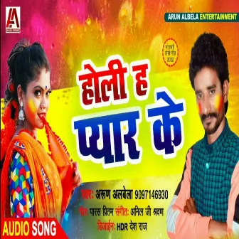 Holi Ha Pyar Ke by Arun Albela