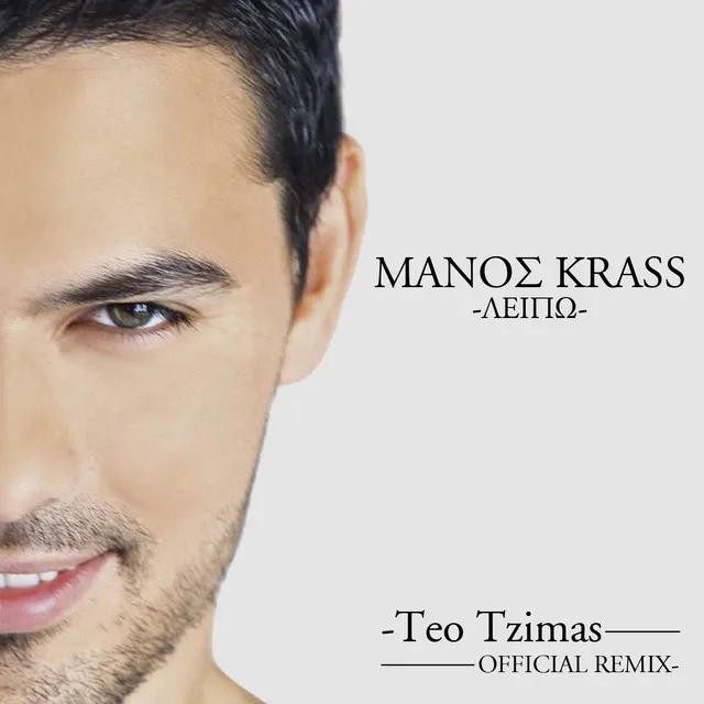 Lipo - Teo Tzimas Remix