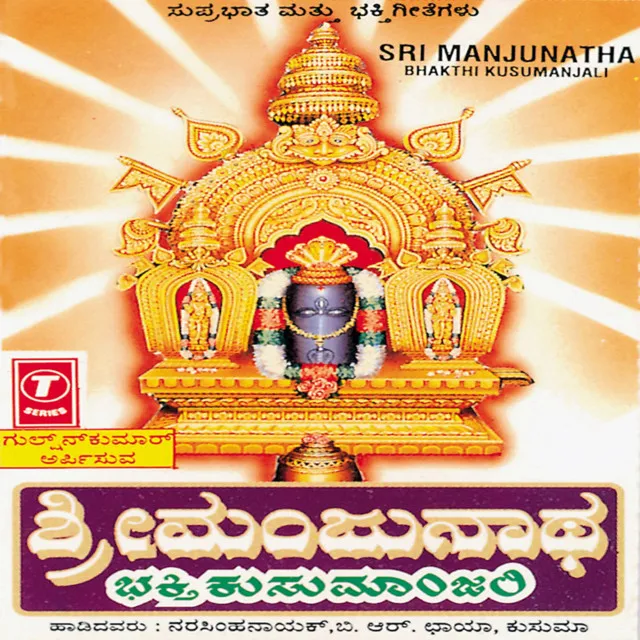 Sri Manjunatha Suprabhatha