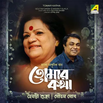 Tomar Katha by Goutam Ghosh