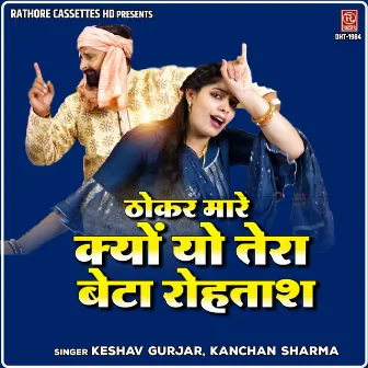 Thokar Mare Kyon Yo Tera Beta Rohtash by Kanchan Sharma