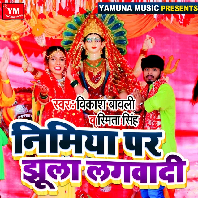 Nimiya Par Jhula Lagwadi (Bhojpuri)