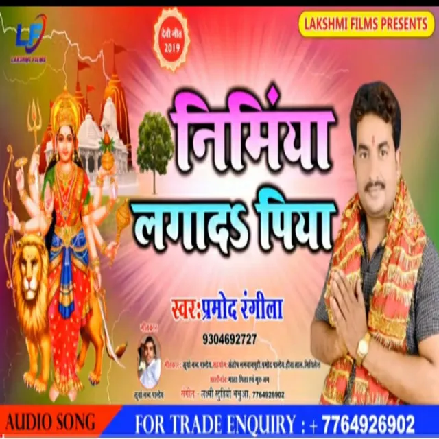 Nimiya Lagada Piya - Bhojpuri