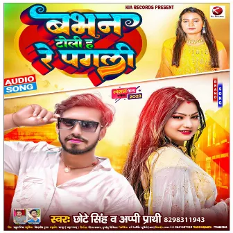 Babhan Toli H Re Pagali by Chhote Singh