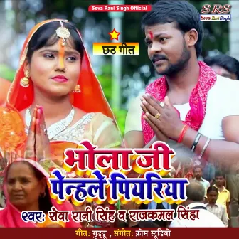 Bhola Gi Penhale Piyariya (Bhojpuri Song) by Unknown Artist