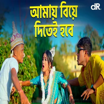 Biye Amay Ditei Hobe by Pritam Roy