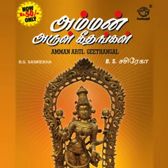 Amman Arul Geethangal by B.S. Sasirekha