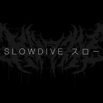 SLOWDIVE スロー by M477X