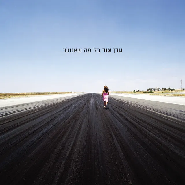 בעין הסערה