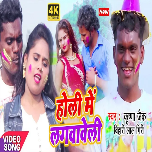 Holi Me Lagwawe Li - bhojpuri