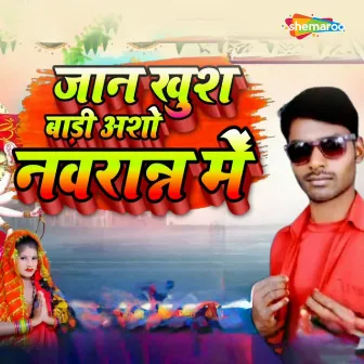 Jaan Khush Badi Asho Navrat Main by Muskan