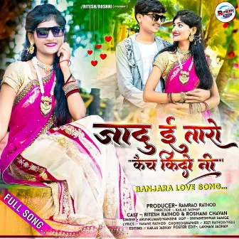 Jadu E Taro Kaitch Kido Ni (feat. Ritesh,Roshni ) by Nandini