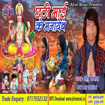 Chhathi Maai Ke Manayib by Sonu Diwana