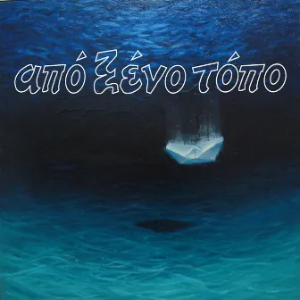 Apo Xeno Topo by Unknown Artist