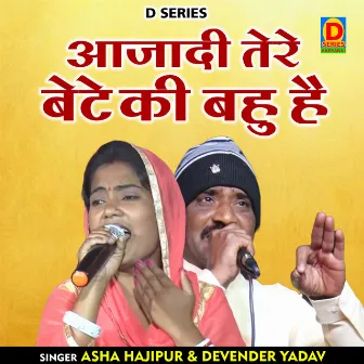 Azadi Tere Bete Ki Bahu Hai (Hindi) by Unknown Artist