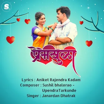 Prem Khula by Aniket Kadam