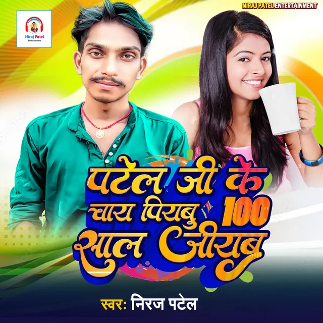 Patel Ji Ke Chaye Piyabu 100 Sal Jiyabu