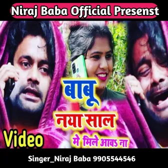 Naya Saal Me Mile Awa Na (Bhojpuri) by Niraj Baba