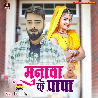 Munawa Ke Papa by Vinit Singh