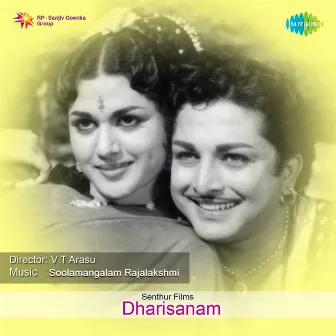 Dharisanam (Original Motion Picture Soundtrack) by Soolamangalam Rajalakshmi