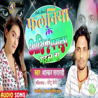 Falniya Ke Aashik Pagla Gail Ba (Bhojpuri) by Bhashkar Sararti