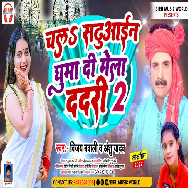 Chal Sadhuwaeen Ghuma Di Mela Dadari 2 - bhojpuri