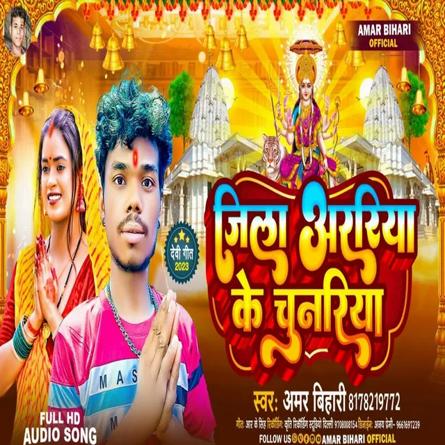 Jila Arariya Ke Chunariya - Durga Puja Song 2024