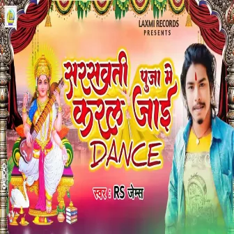 Saraswati Puja Me Karal Jai Dance by Rs Jems