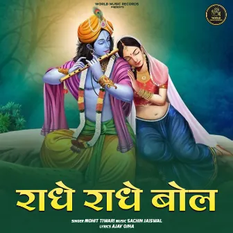 Radhe Radhe Bol by Ajay Ojha