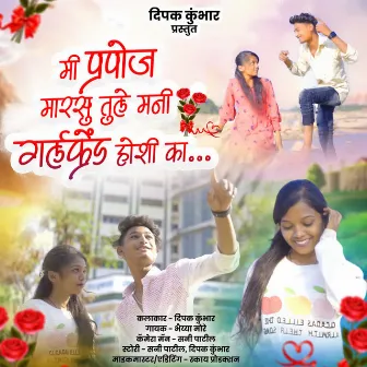 Mi Prapose Marsu Tule Mani Girlfriend Hoshi Ka (feat. Dipak Kumbhar ) by Ratnakar Koli