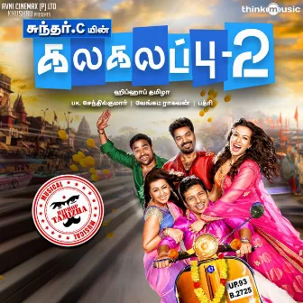 Kalakalappu 2 (Original Motion Picture Soundtrack) by Hiphop Tamizha