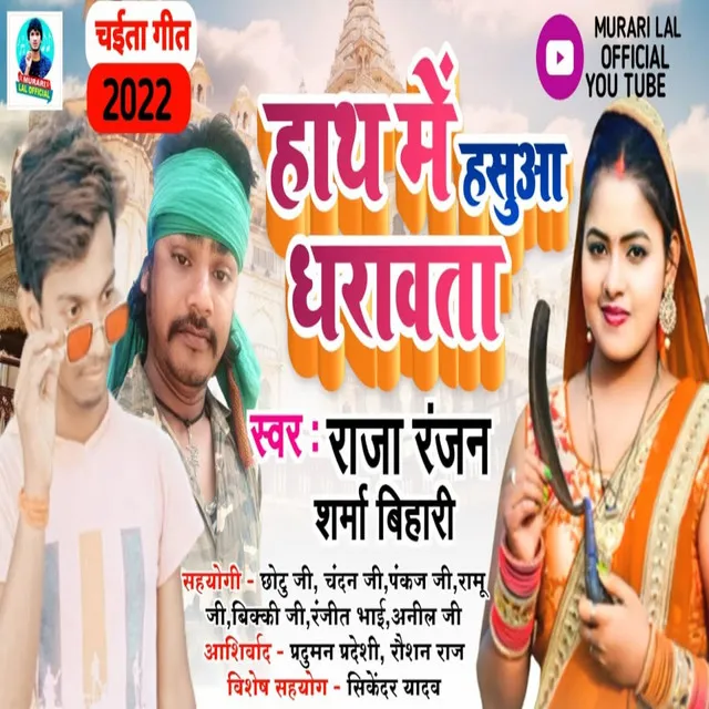 Hath Me Hasuaa Dharawata - Bhojpuri Song