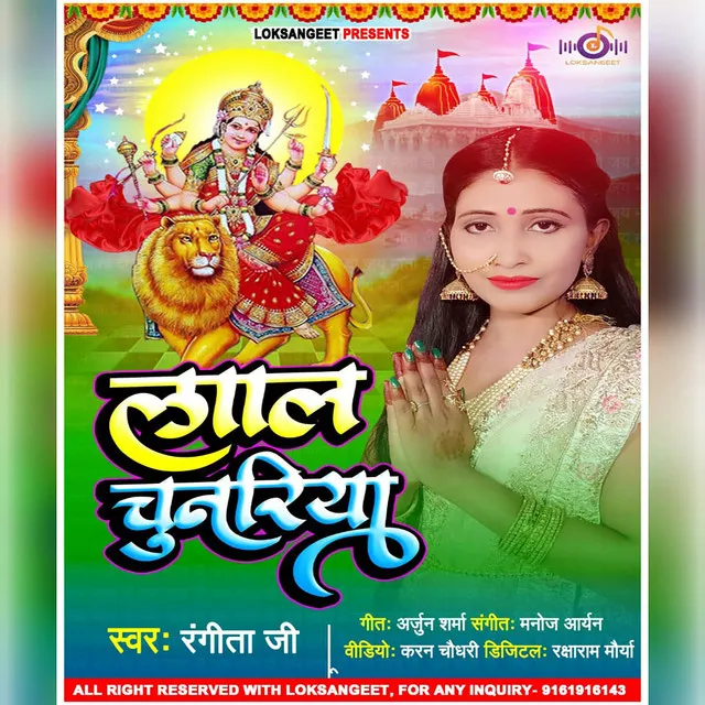 Lal Chunariya - Bhojpuri