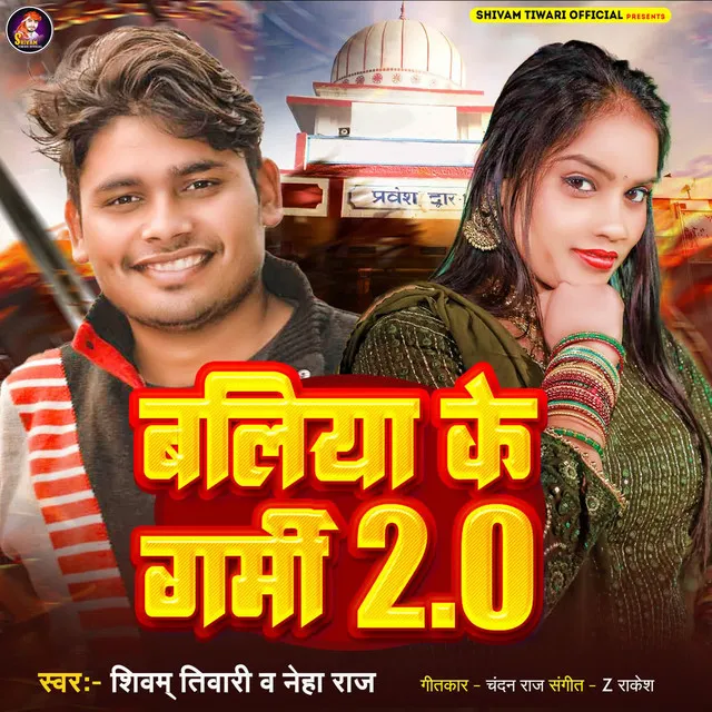 Baliya Ke Garmi 2.0