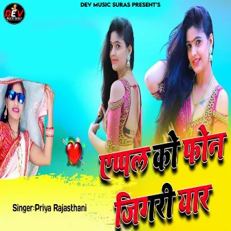 Apple Ko Phone Jigari Yar by Priya Rajasthani