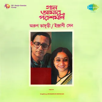 Gaan Amaar Parashmoni by Arun Bhaduri