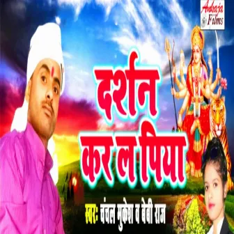 Darshan Kar La Piya by 