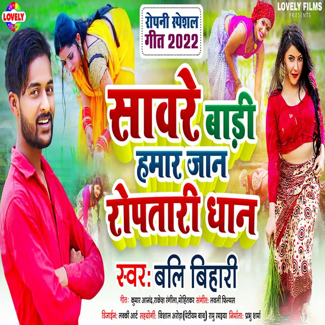 Sawre Badi Hamar Jaan Roptari Dhan - Bhojpuri