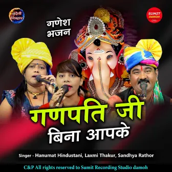 Ganpati Ji Bina Aapke by Laxmi Thakur