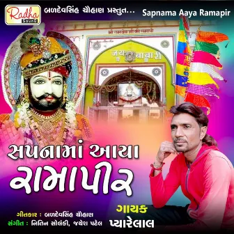 Sapnama Aaya Ramapir by Unknown Artist