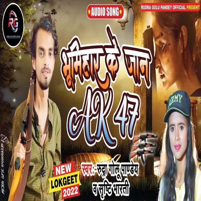 Bhumihar Ke Jaan Ak47 (Bhojpuri Song)