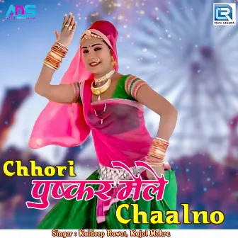 Chhori Pushkar Mele Chaalno by Kuldeep Rawat