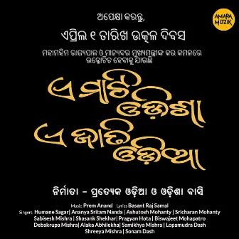 E Mati Odisha E Jati Odia by Ananya Sritam Nanda