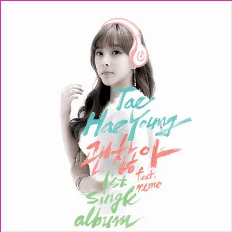 태혜영 Opus I - 괜찮아 by Tae Hae Young