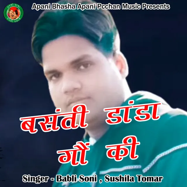 Basanti Danda Gau Ki - Pahadi