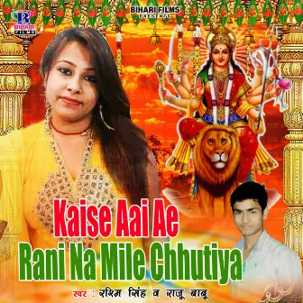 Kaise Aai Ae Rani Na Mile Chhutiya by 