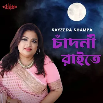 Chandni Raite by Sayeeda Shampa