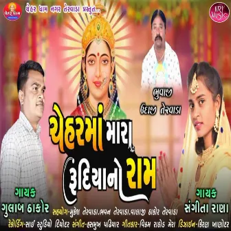 Chehar Maa Mara Rudiyano Raam by Gulab Thakor