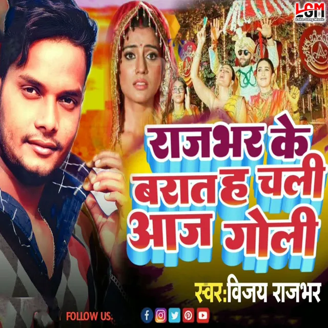 Rajbhar Ke Barat Ha Chali Aaj Goli - Bhojpuri